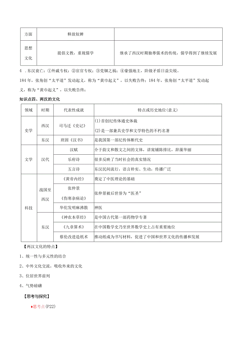 第4课西汉与东汉——统一的多民族封建国家的巩固导学案.docx_第3页