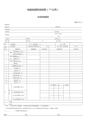 水泥检验报告.docx