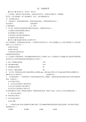 简单机械和功11.5机械效率.docx