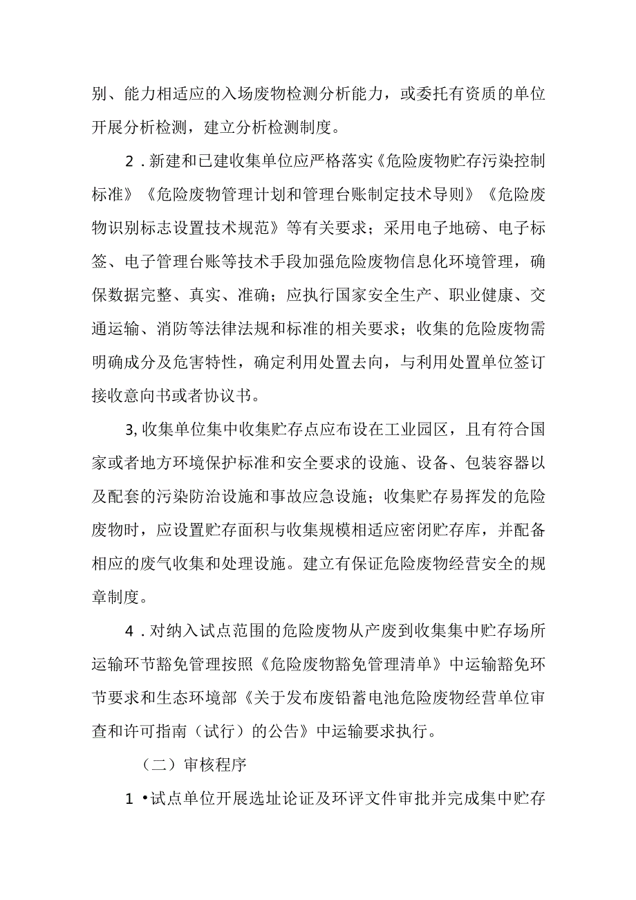 《宁夏回族自治区小微企业危险废物收集试点工作方案》.docx_第3页