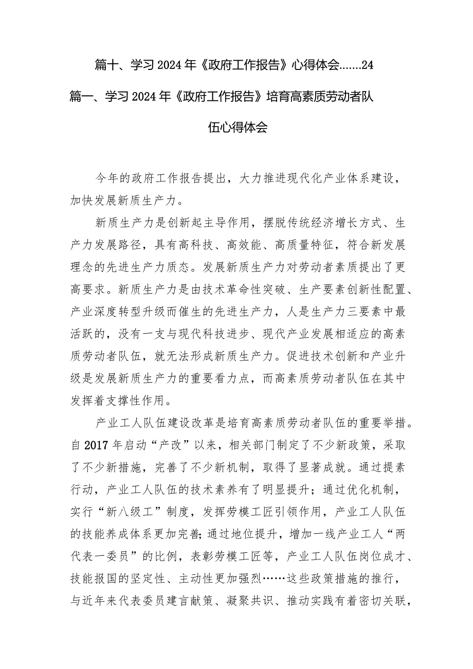 （10篇）学习2024年《政府工作报告》培育高素质劳动者队伍心得体会.docx_第2页