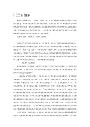 谶纬与陈桥兵变.docx