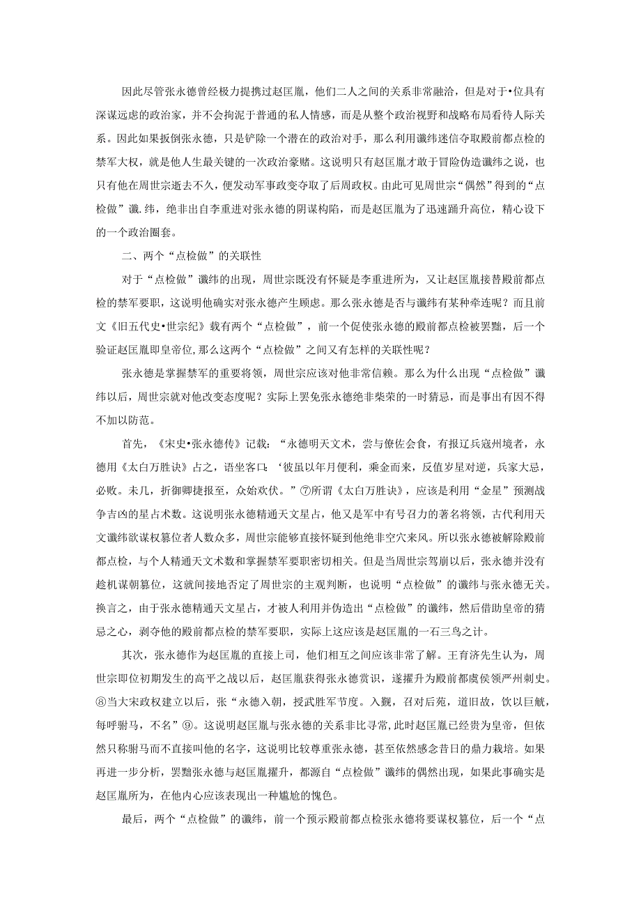 谶纬与陈桥兵变.docx_第3页