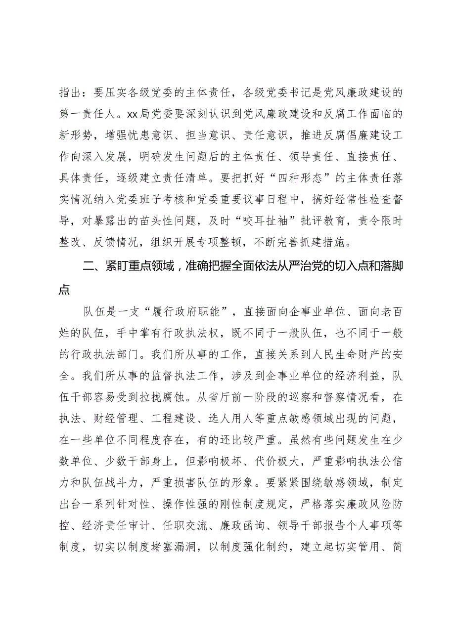 在2024年党风廉政建设工作会议上的讲话.docx_第2页