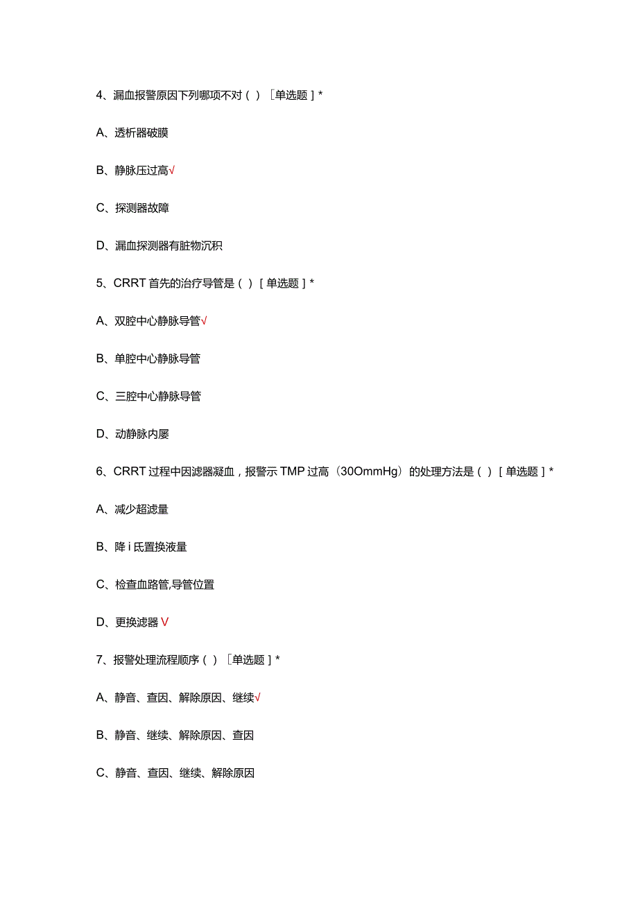 重症护士业务理论试题及答案.docx_第2页