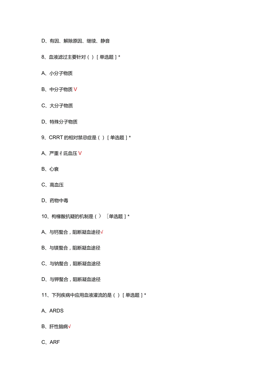 重症护士业务理论试题及答案.docx_第3页