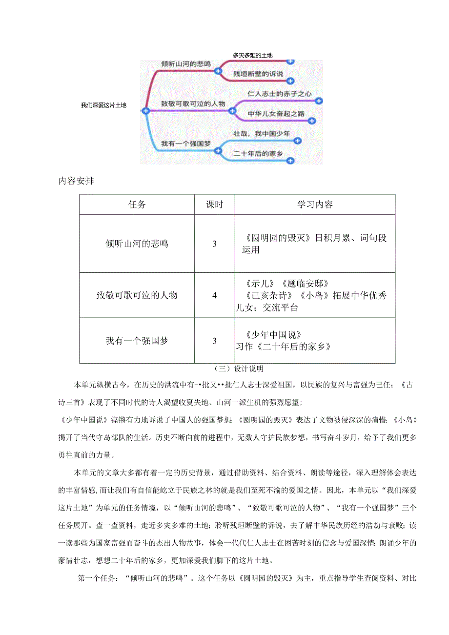 部编版五年级上册第四单元单元整体教学教案（表格式）.docx_第3页