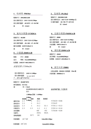 站场设备应知应会.docx