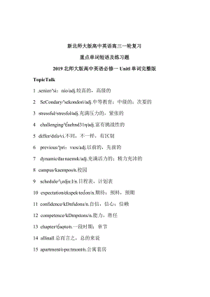 新北师大版必修第一册+必修第二册重点词汇及练习.docx