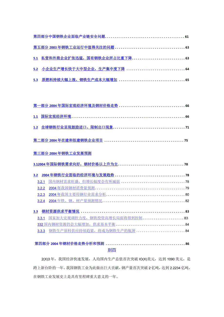 某年中国钢铁行业年度报告.docx_第2页