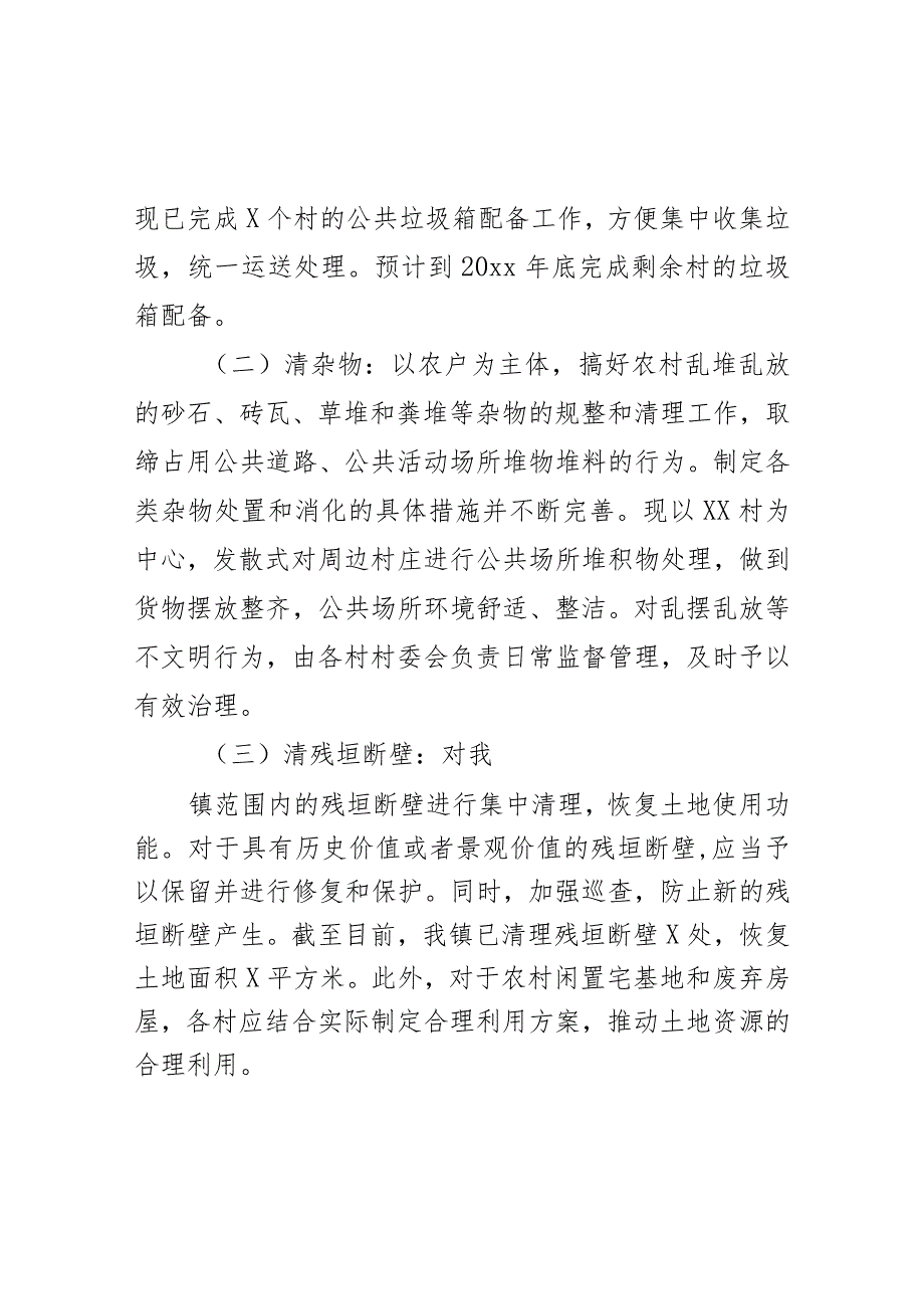 某镇关于农村面貌改造提升“四清”、“四化”工作情况汇报.docx_第2页