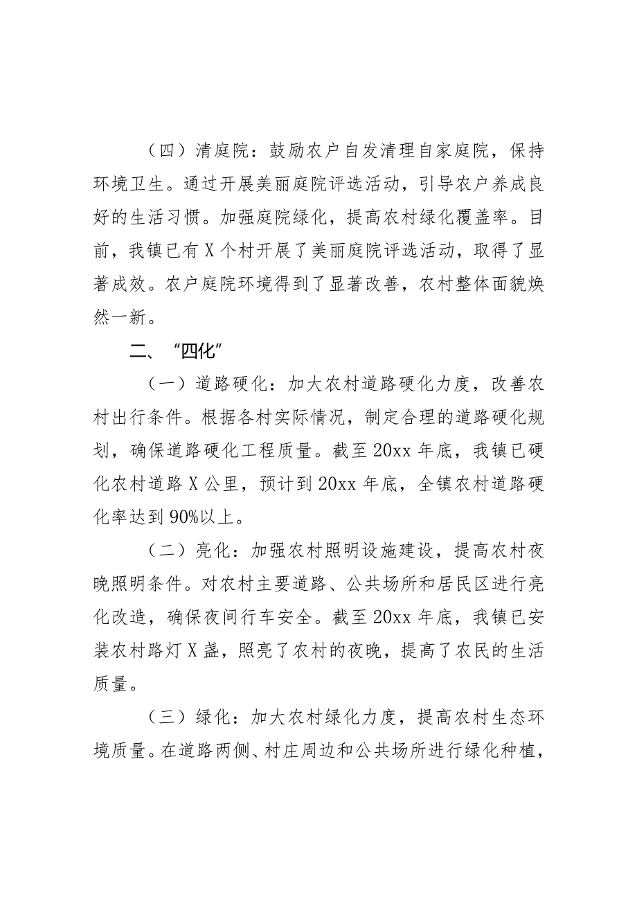 某镇关于农村面貌改造提升“四清”、“四化”工作情况汇报.docx_第3页