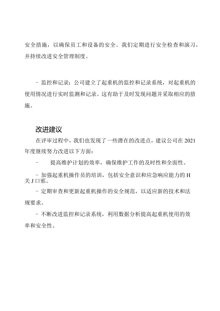 起重机的2020年度管理评审报告.docx_第2页