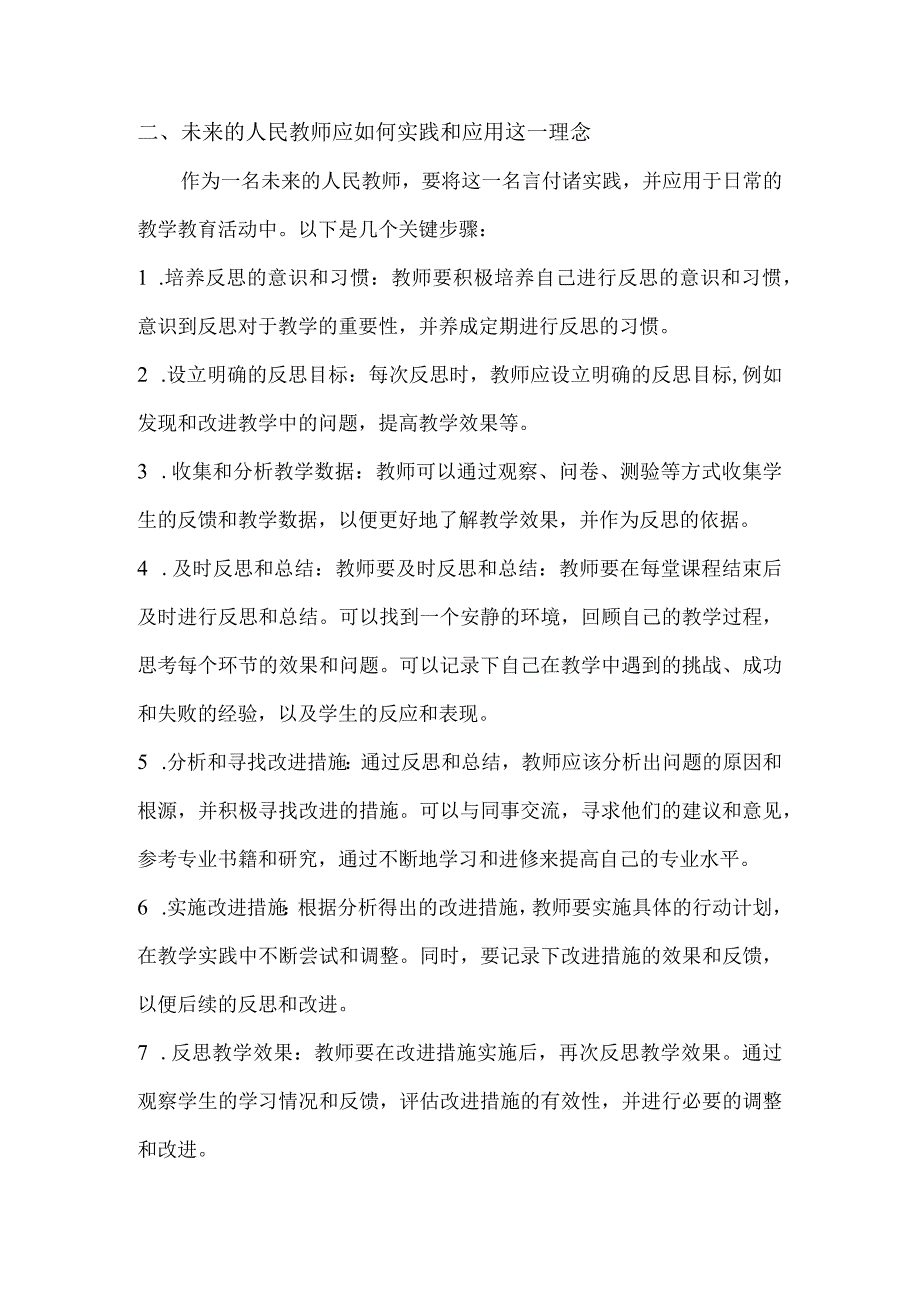 课后常反思是提升教学水平的关键.docx_第2页