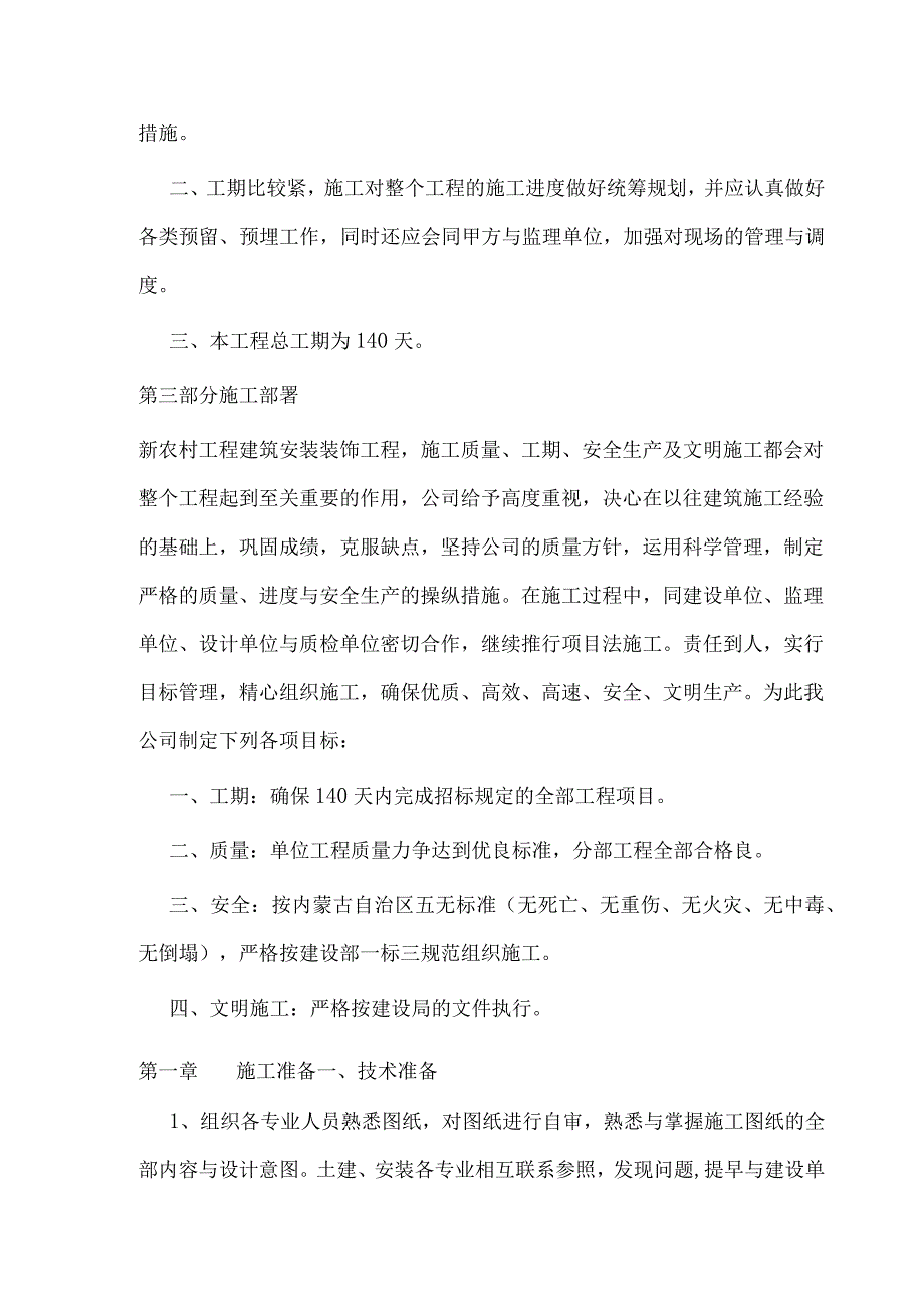 新农村工程施工组织设计编制说明.docx_第2页