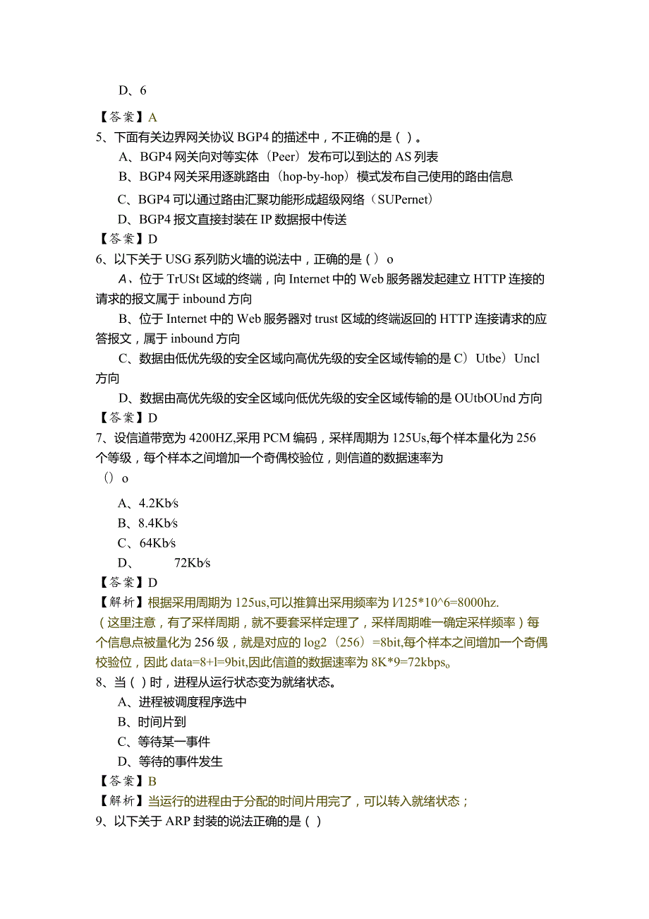 网络工程师相关题目(共四卷).docx_第2页