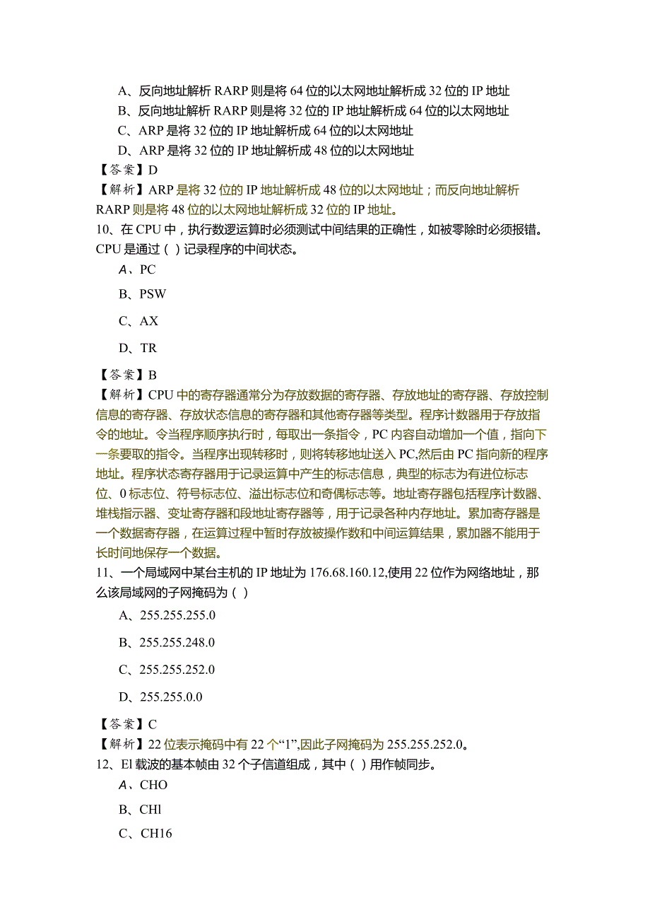 网络工程师相关题目(共四卷).docx_第3页