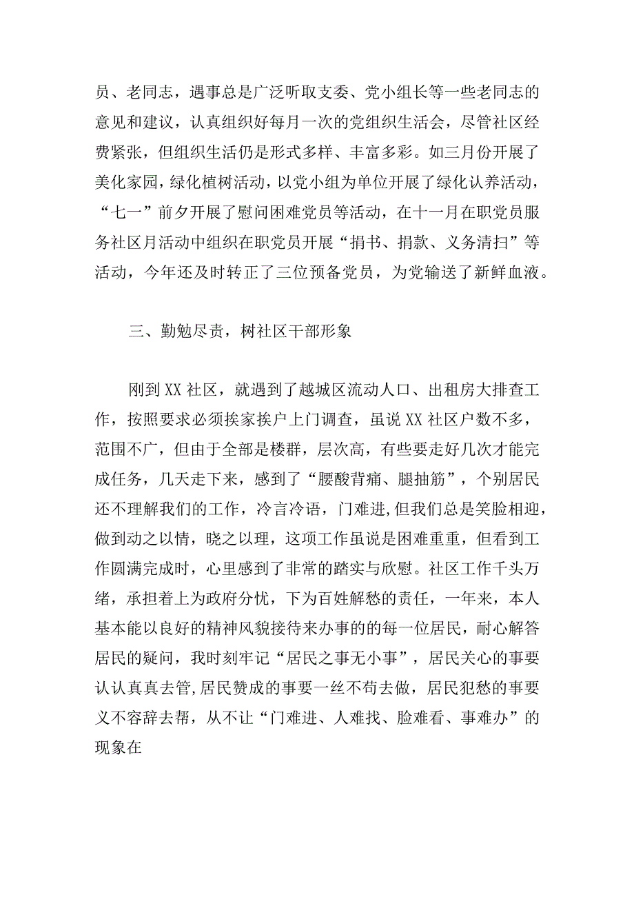 社区书记述责述廉报告范文四篇.docx_第2页