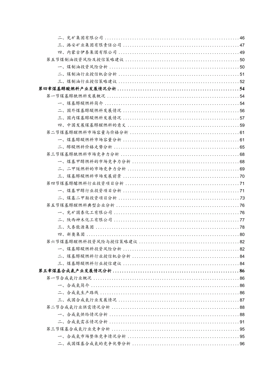 某年度我国煤化工行业风险分析报告.docx_第3页