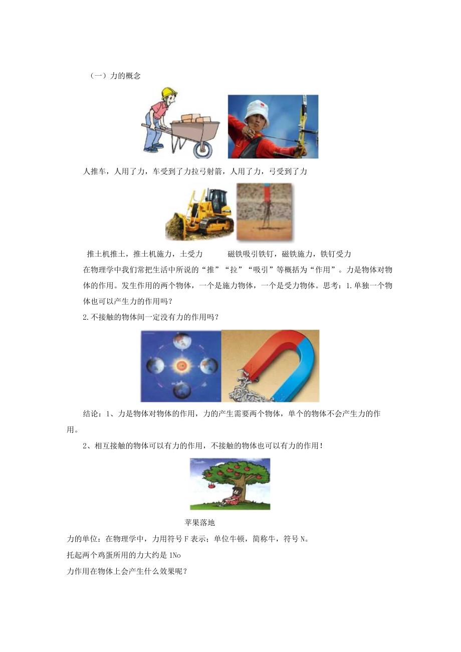 第一节力教案公开课教案教学设计课件资料.docx_第3页