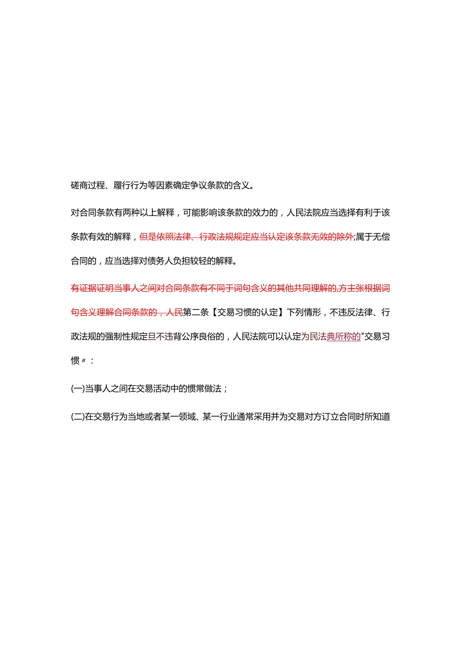 民法典合同编通则司法解释--意见稿和正式发布稿对照表.docx_第3页