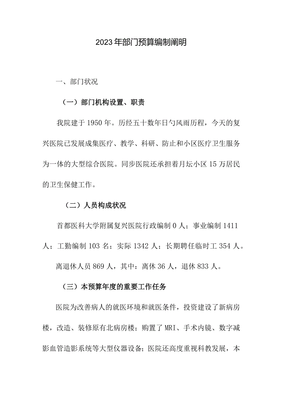 预算编制指南.docx_第1页