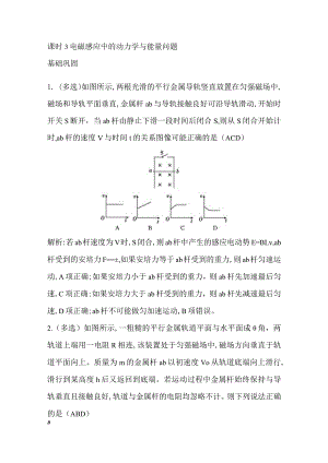 电磁感应中的力学和能量问题公开课教案教学设计课件资料.docx