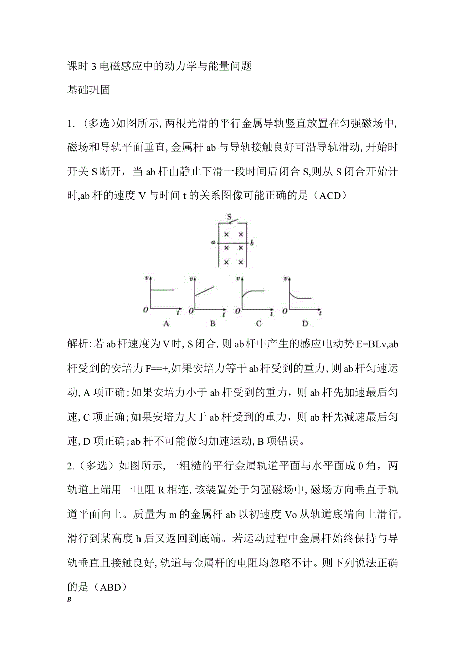 电磁感应中的力学和能量问题公开课教案教学设计课件资料.docx_第1页