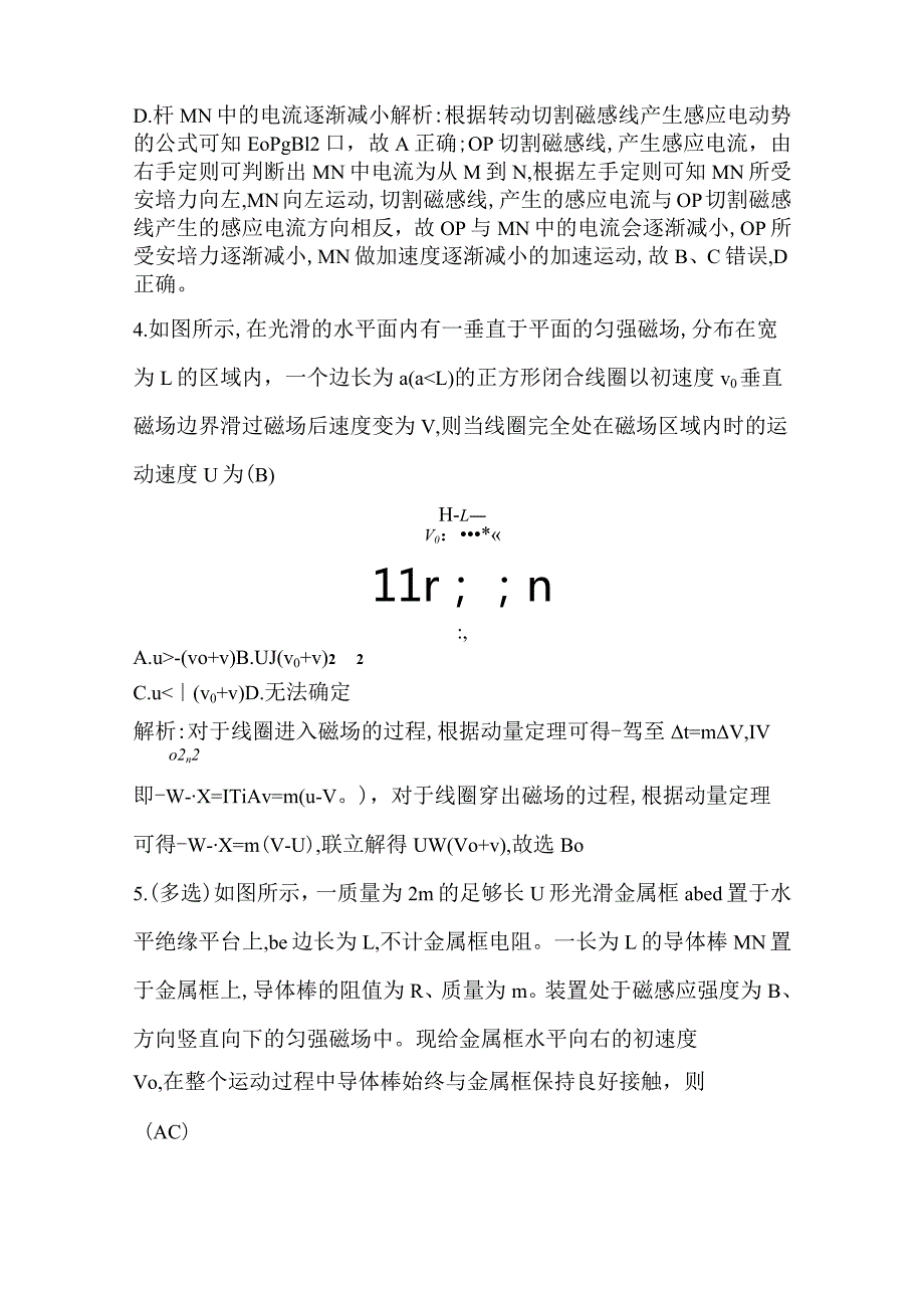 电磁感应中的力学和能量问题公开课教案教学设计课件资料.docx_第3页