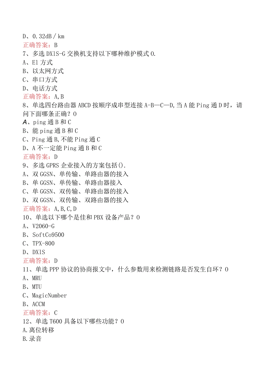 移动营业员理论考试：业务知识考试题.docx_第2页