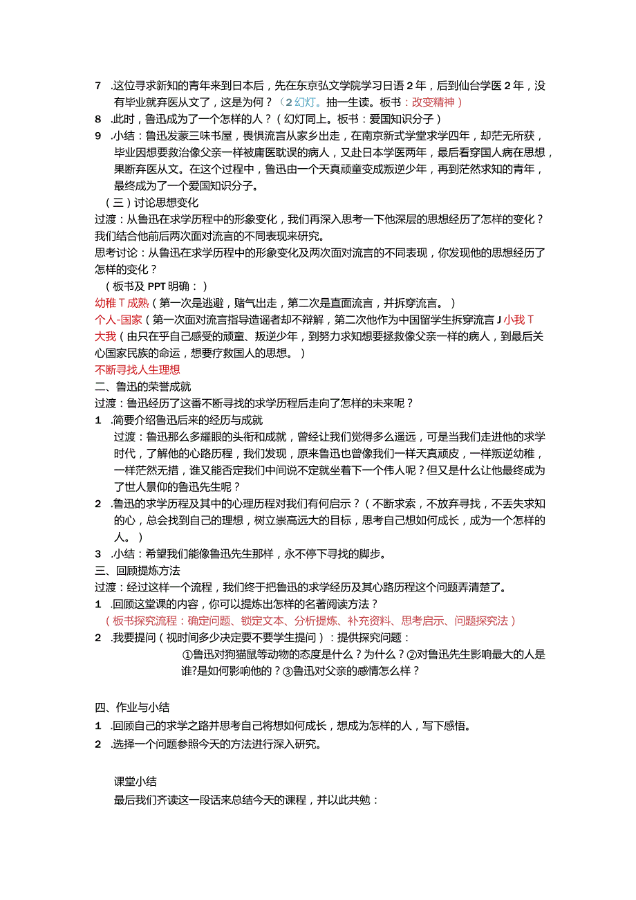 （11.12）《朝花夕拾》名著导读上天入地的哥哥——从x求学之路探讨他的心路历程教案公开课教案教学设计课件资料.docx_第2页