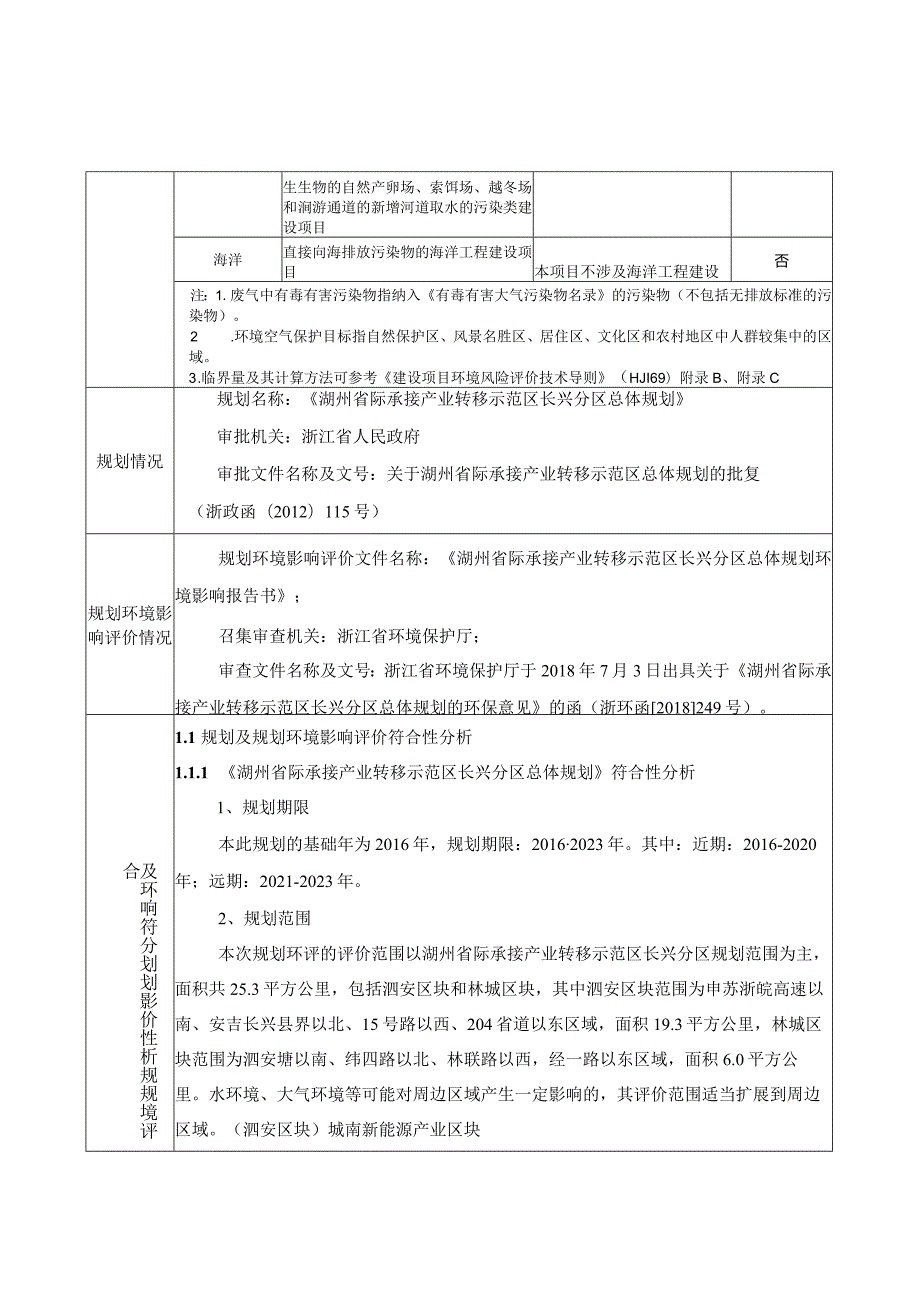 浙江利羿精密制造有限公司新能源及3C精密结构件研发设计制造项目（租赁部分）环评报告.docx_第3页