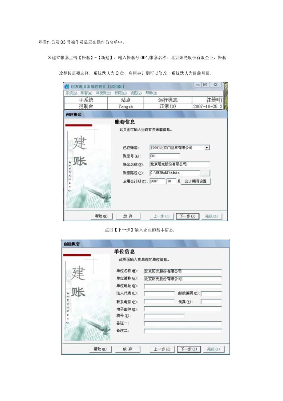 用友财务软件的总账与报表操作流程.docx_第2页