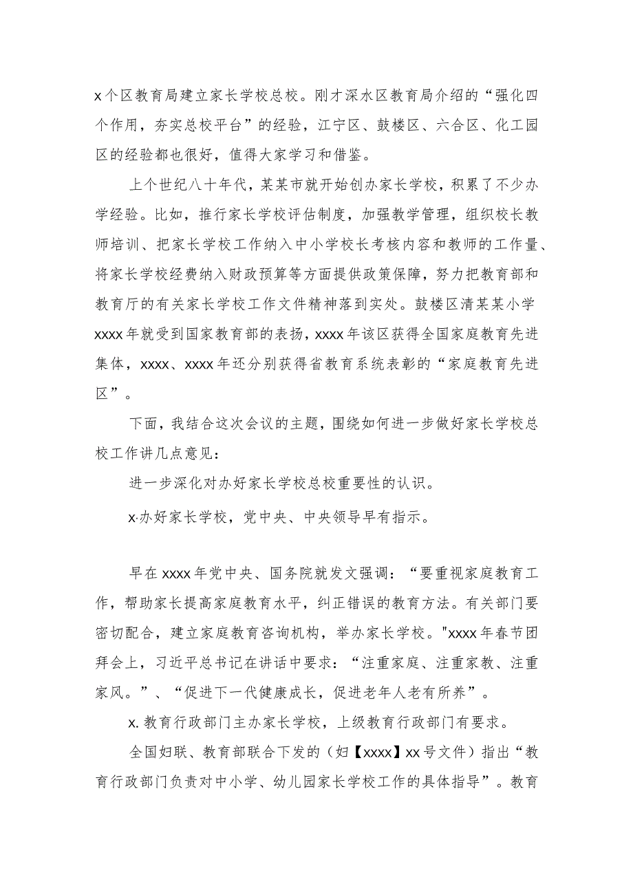 葛高林：在某某市教育系统家长学校总校工作推进会上的讲话.docx_第2页