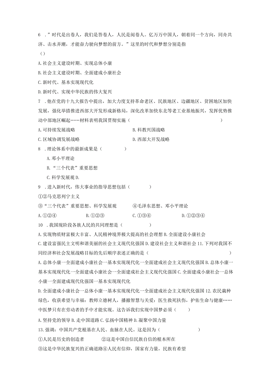 湖南省衡阳市2023-2024学年九年级上学期道德与法治12月月考模拟试题（含答案）.docx_第2页