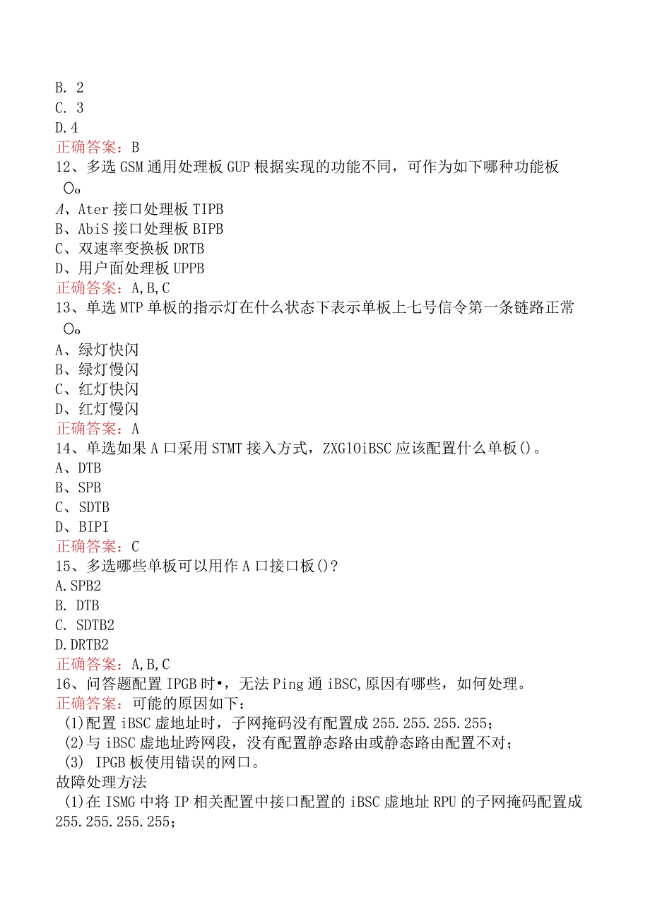 移动联通网络知识考试：中兴BSC设备维护基础知识找答案.docx_第3页