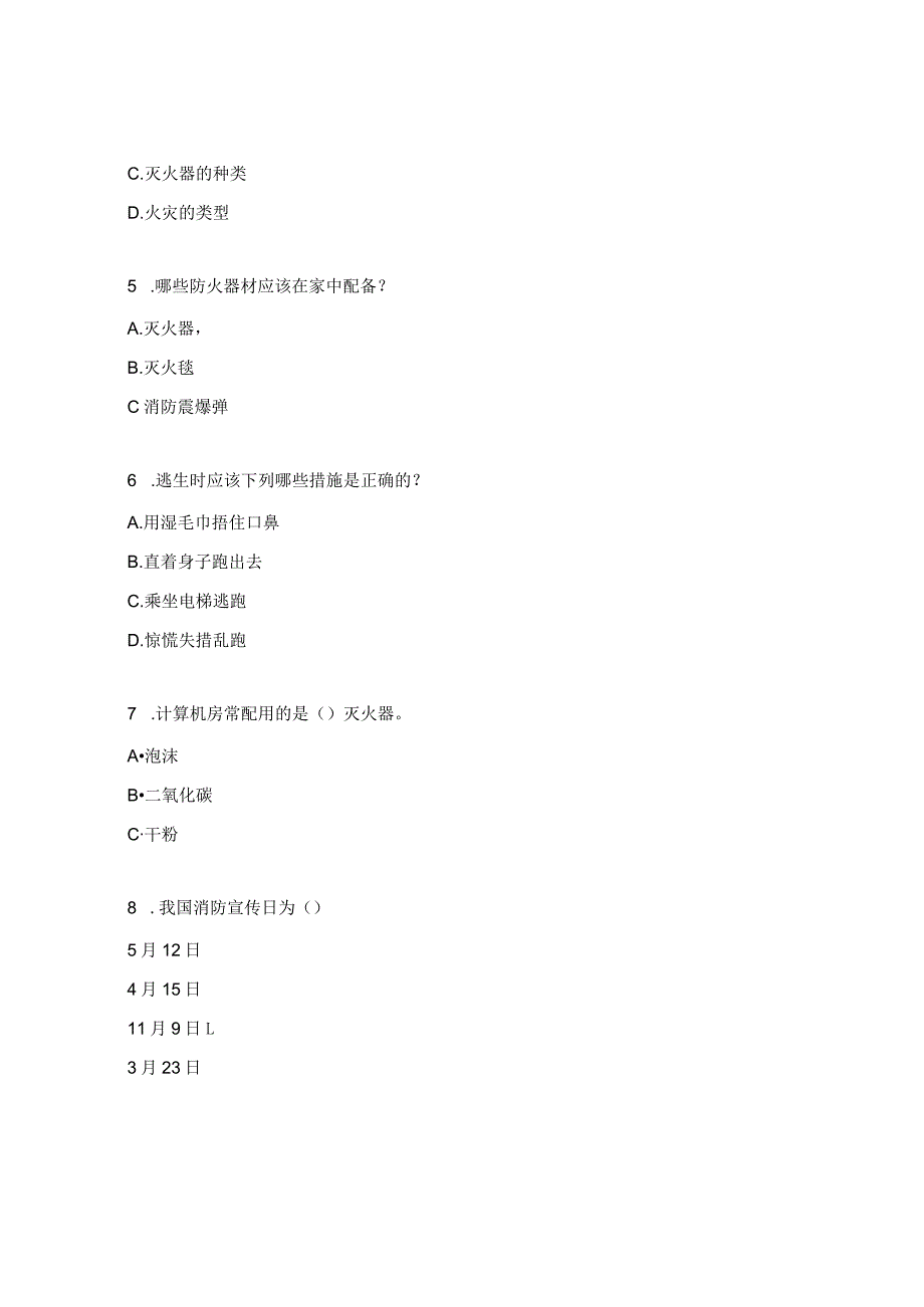 火灾消防考试试题.docx_第2页
