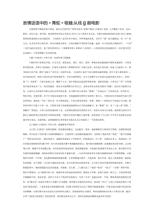 言情话语中的“青蛇”形象嬗变：从戏剧到电影.docx