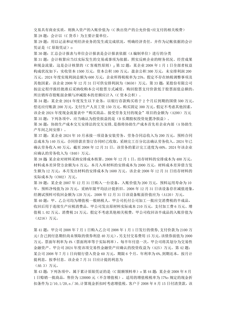 2024电大职业技能实训中级财务二【答案】.docx_第2页