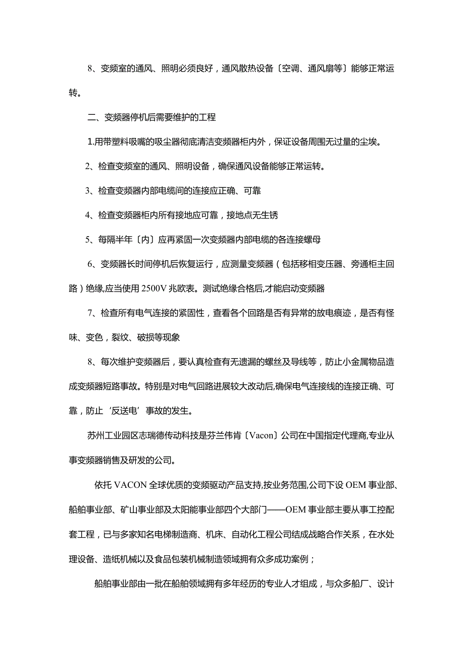 高压变频器日常维护保养.docx_第2页