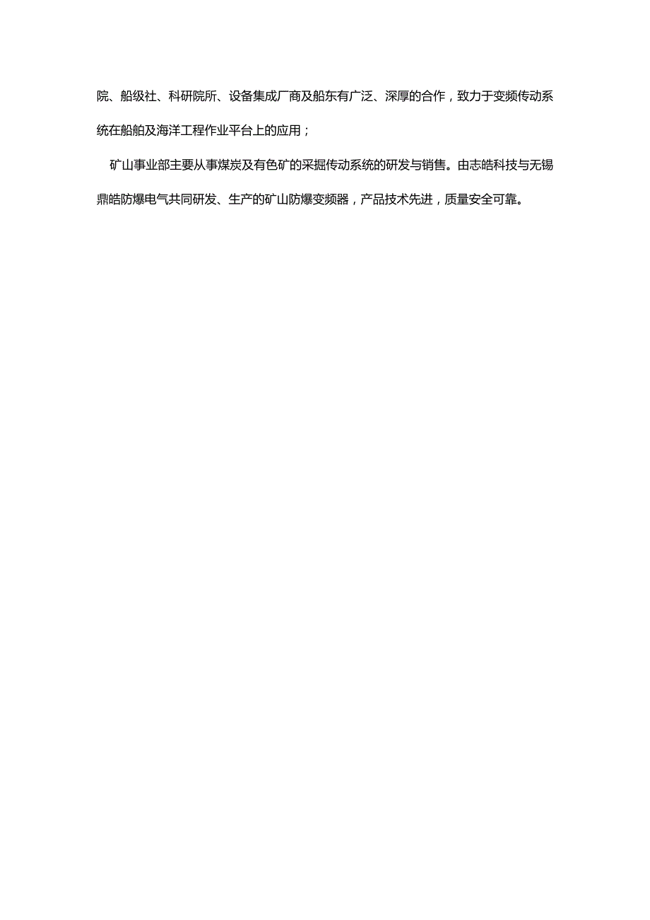 高压变频器日常维护保养.docx_第3页