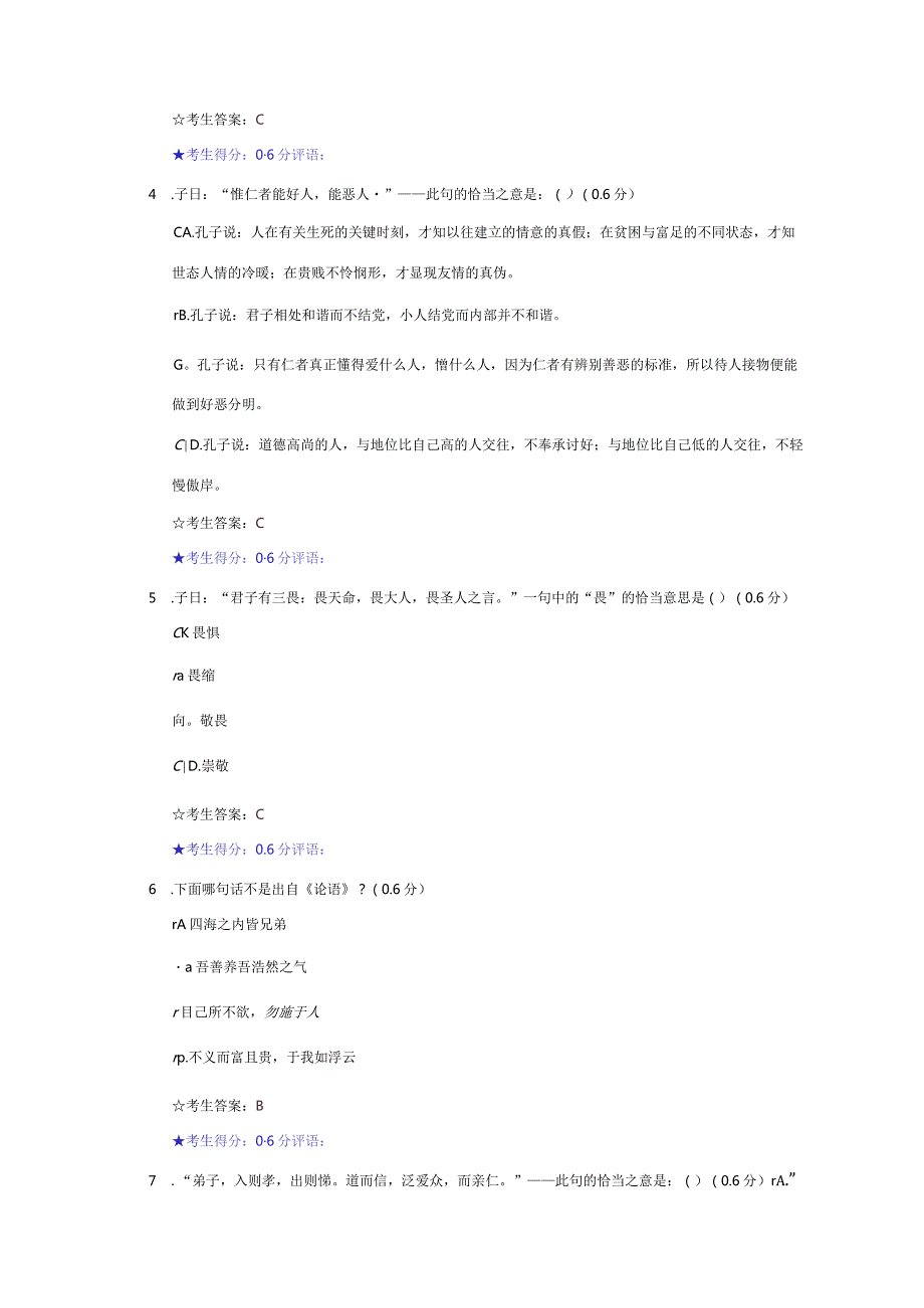 2024电大在线考试国学经典选读-1答案.docx_第2页