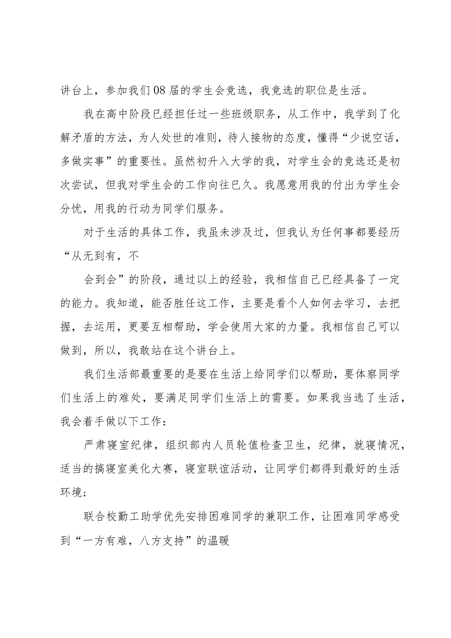 院学生会竞选部长演讲稿8篇.docx_第3页