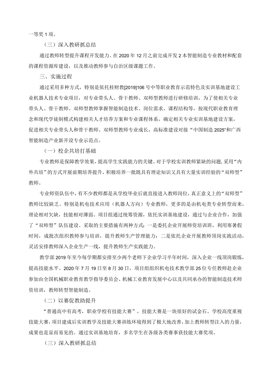 机电类专业教师向智能制造转型典型案例.docx_第2页