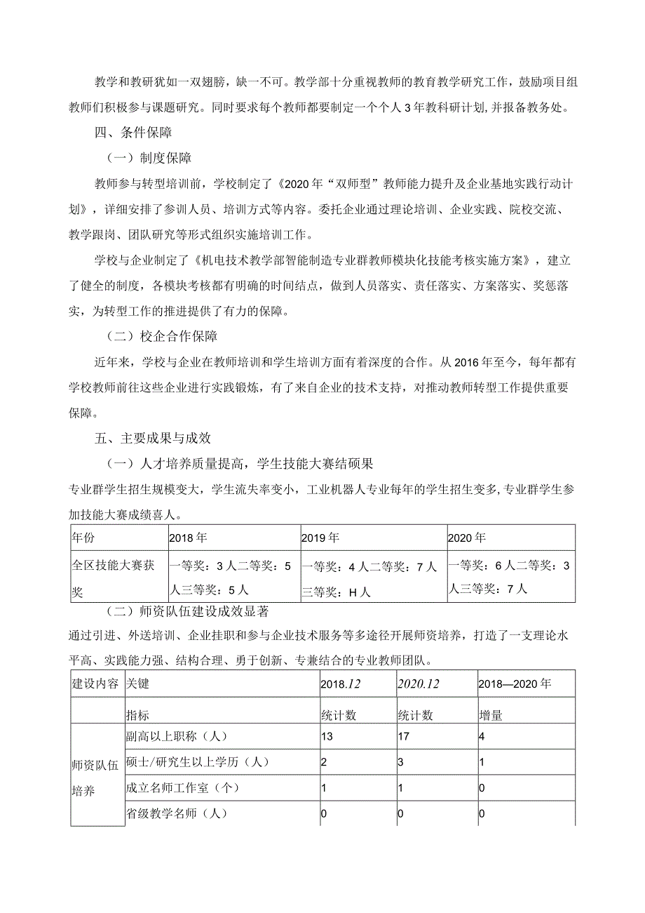 机电类专业教师向智能制造转型典型案例.docx_第3页