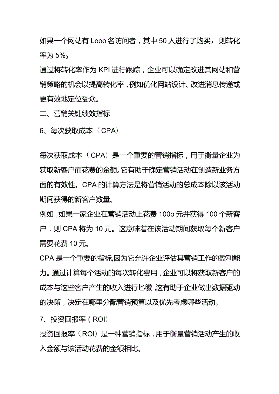 数字营销岗位的KPI绩效考核指标.docx_第3页