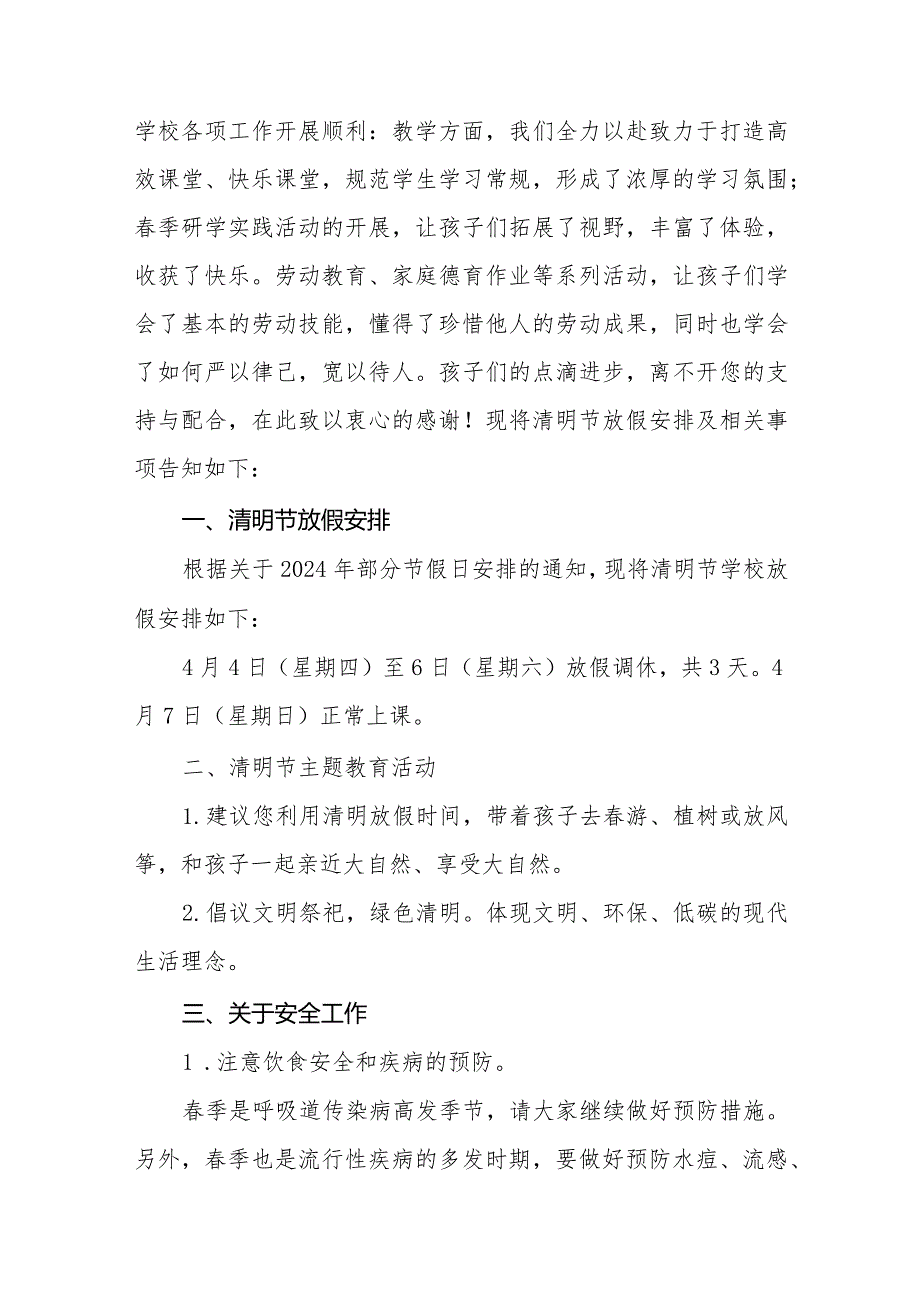 六篇学校2024年清明节放假通知.docx_第3页