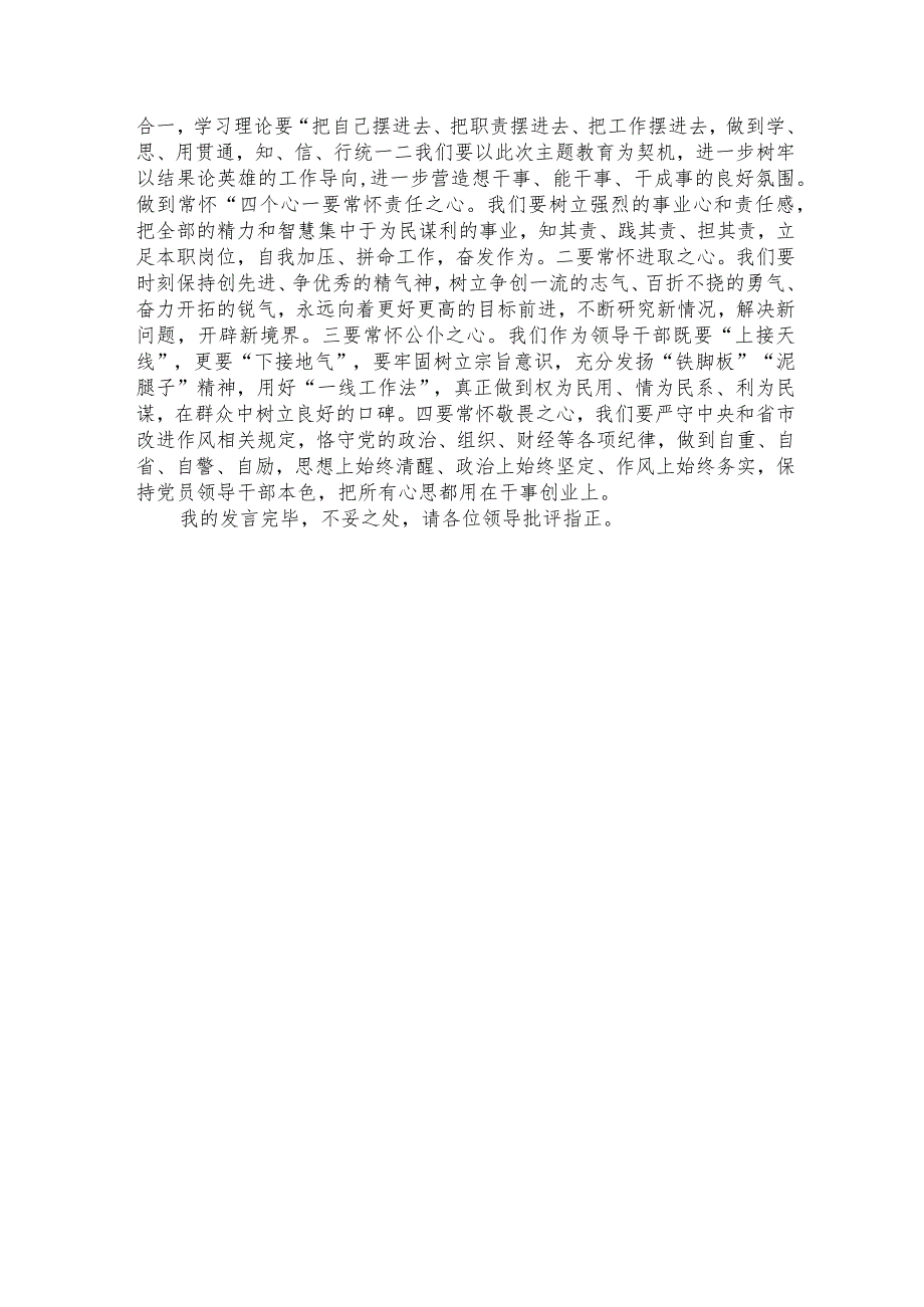 副县长在党内主题教育专题学习会上的发言提纲.docx_第3页