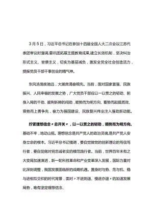 党员2024年聚焦两会学习心得研讨材料5篇.docx