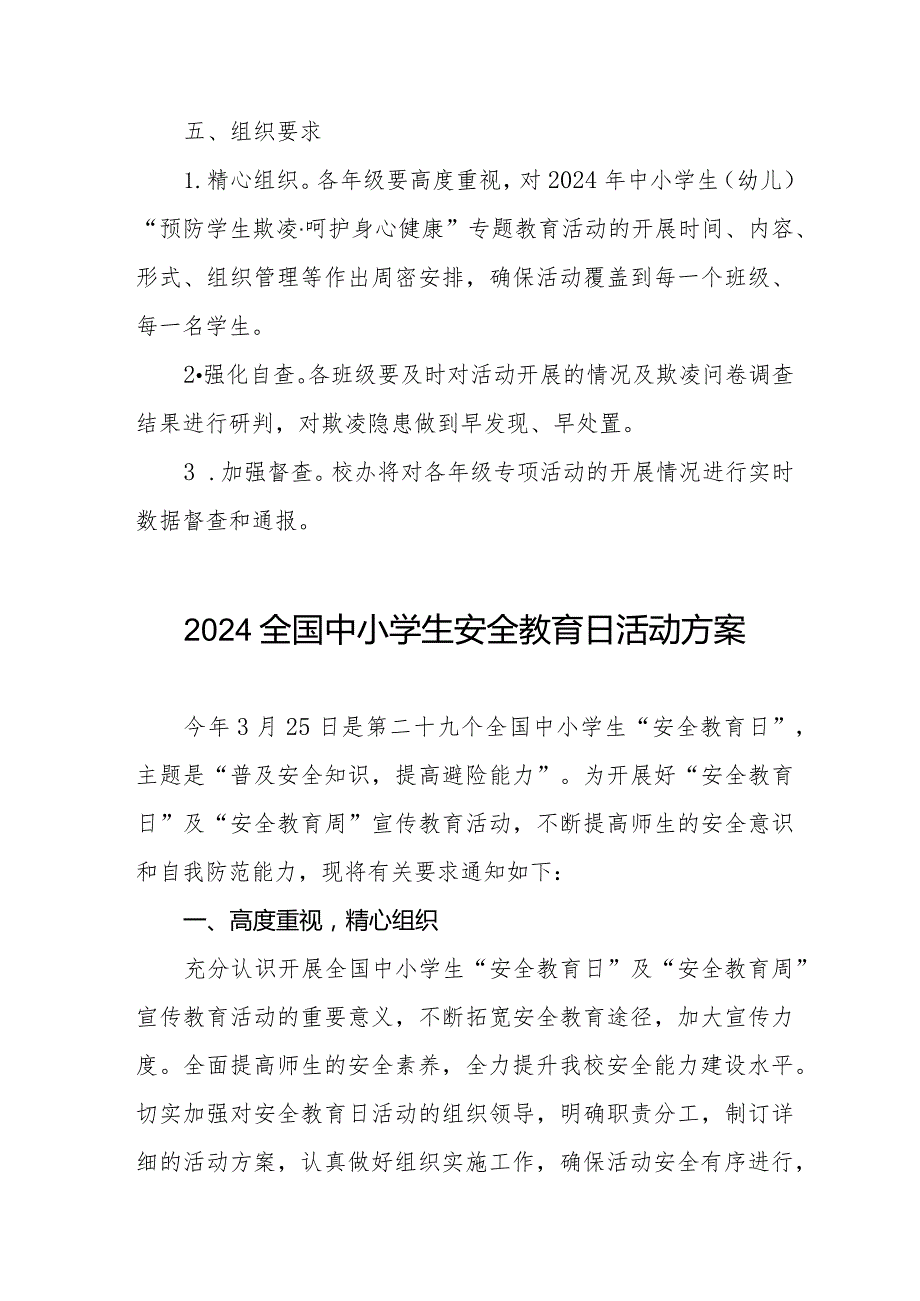 小学关于开展2024年全国中小学生安全教育日活动方案(14篇).docx_第2页